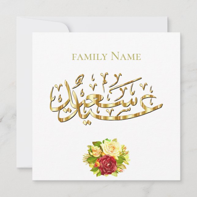 floral greeting Eid Invitation (Front)