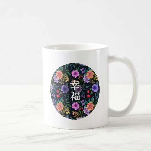 Floral Happiness HappyJapanese Kanji Coffee Mug