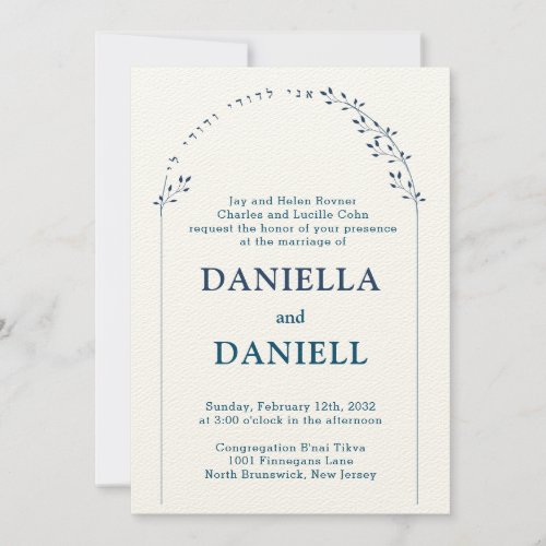 Floral My Beloved Jewish Hebrew Wedding Invite