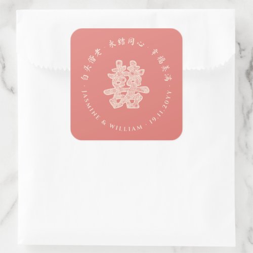 Floral Paper Cut Double Happiness Chinese Wedding Square Sticker