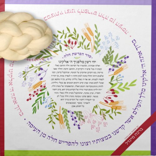 Floral Quirky HEBREW Name Yhi Ratzon Challah Dough Cloth Napkin