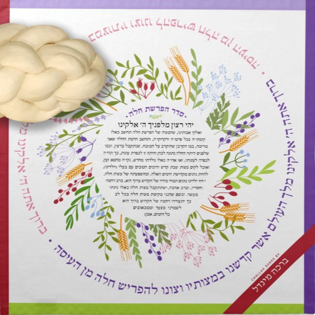 Floral Quirky HEBREW Name Yhi Ratzon Challah Dough Cloth Napkin (Creator Uploaded)