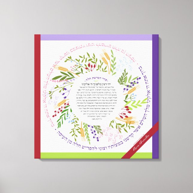 Floral Quirky Name+Yehi Ratzon Challah Bracha Canvas Print (Front)