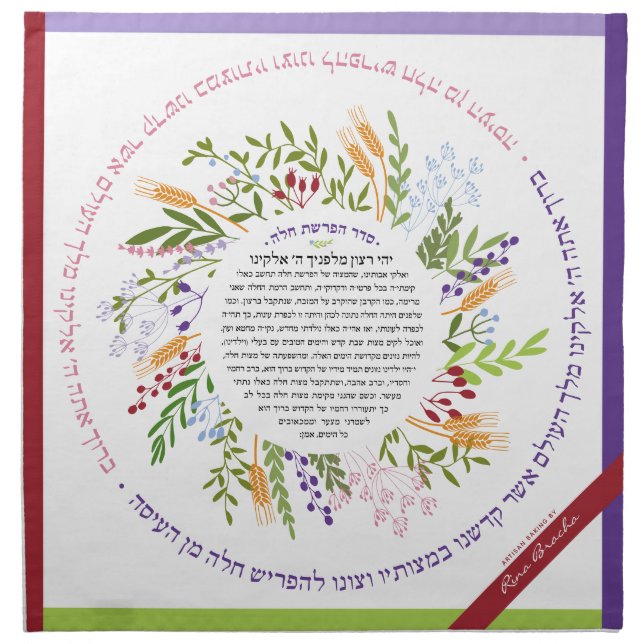 Floral Quirky Name+Yehi Ratzon Challah Dough Cover Cloth Napkin (Front)