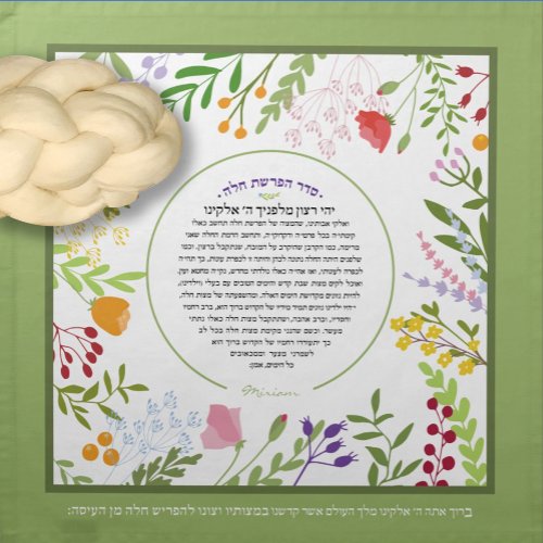 Floral Quirky NameYehi Ratzon Challah Dough Cover Cloth Napkin