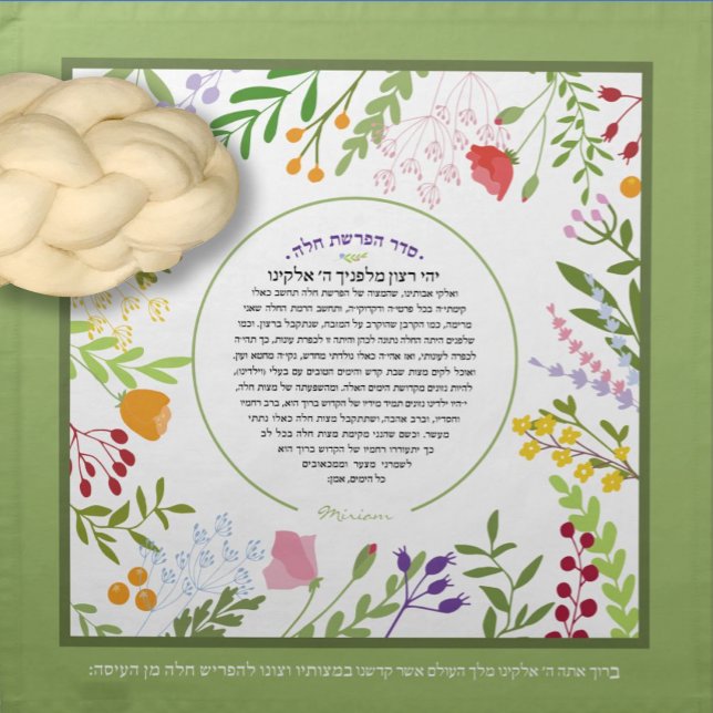 Floral Quirky Name+Yehi Ratzon Challah Dough Cover Cloth Napkin (Creator Uploaded)