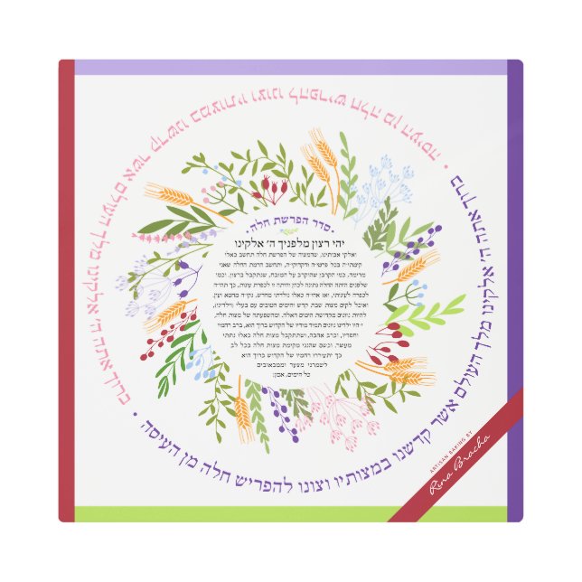 Floral Quirky Name+Yehi Ratzon Challah Dough Cover Metal Print (Front)