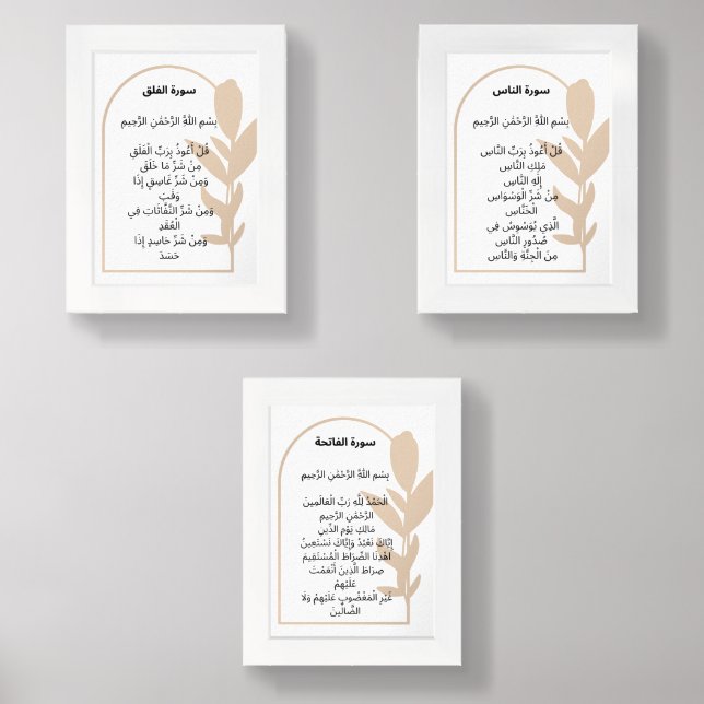 Floral Quranic Surah Prints (Front)