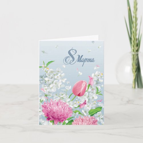 Floral Russian International Womens Day Card
