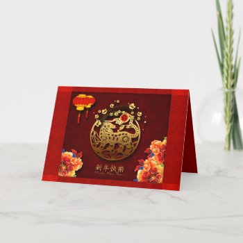 Flowers Chinese Tiger Year Paper-cut Gc Holiday Card by 2020_Year_of_rat at Zazzle
