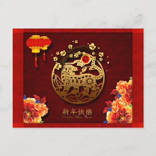 Flowers Chinese Tiger Year paper_cut PostC Postcard