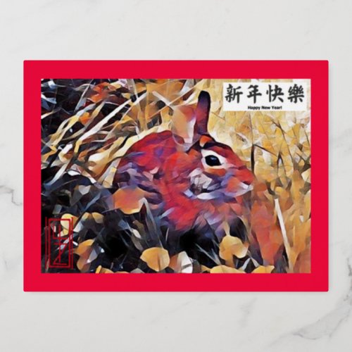 Foil Post Card Year of Rabbit Chinese New Year