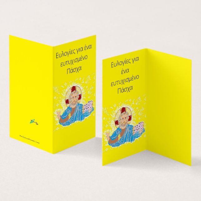 Folded Card  Greek Easter Lord Jesus Christ (Inside and Outside)