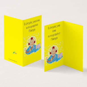 Folded Card Greek Easter Lord Jesus Christ
