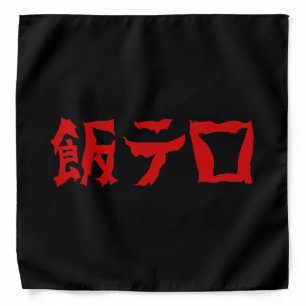 Food Terror 飯テロ Meshi Tero   Japanese Language Bandana