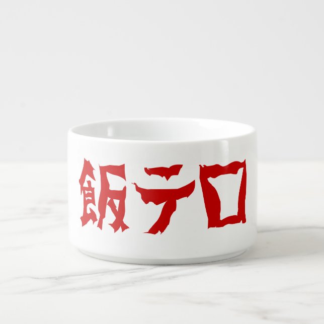 Food Terror 飯テロ Meshi Tero | Japanese Language Bowl (Center)