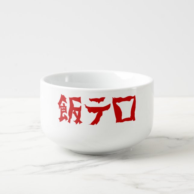 Food Terror 飯テロ Meshi Tero | Japanese Language Soup Mug (Front)