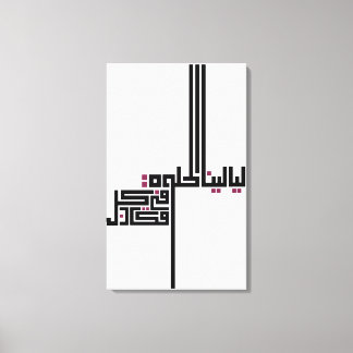 For Arabic Calligraphy Lovers Canvas Print