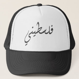 For lovers of Arabic calligraphy Trucker Hat