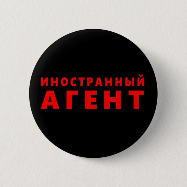 Foreign agent, иностранный агент button (Front)