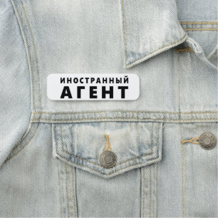 Foreign agent, иностранный агент  name tag
