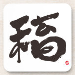 fortune japanese calligraphy kanji english same meanings japan 福 graffiti 日本 媒体 書体 書 漢字 和風 英語