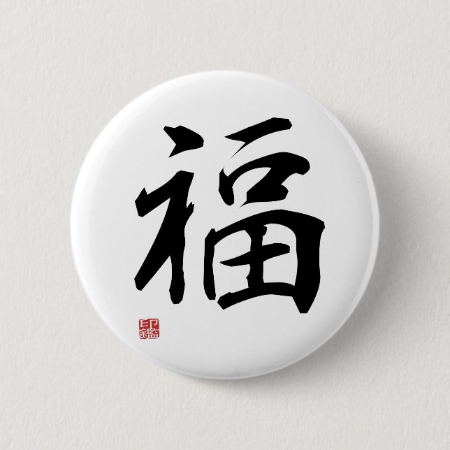Fortune - Japanese Kanji Button (Front)
