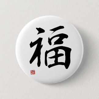 Fortune - Japanese Kanji Button