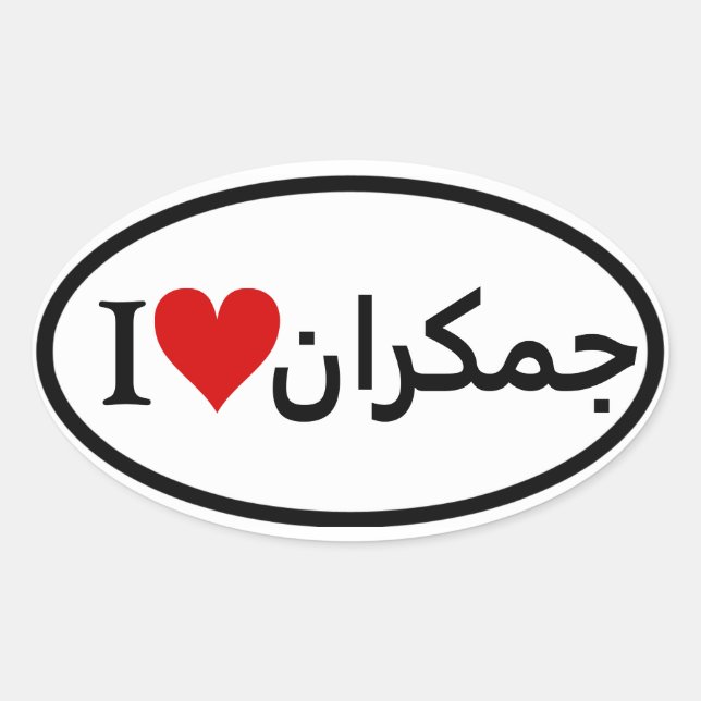 FOUR I [Heart] Jamkaran Oval Sticker (Front)