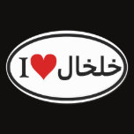 FOUR I [Heart] Khalkhal Oval Sticker