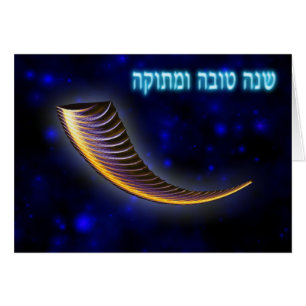 Fractal Shofar - Rosh Hashanah Cards