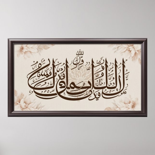 Frame TV Islamic Poster (Front)