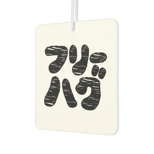 FREE HUGS フリーハグ  Japanese Katakana Language Air Freshener