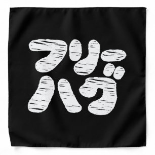 FREE HUGS フリーハグ ~ Japanese Katakana Language Banda Bandana