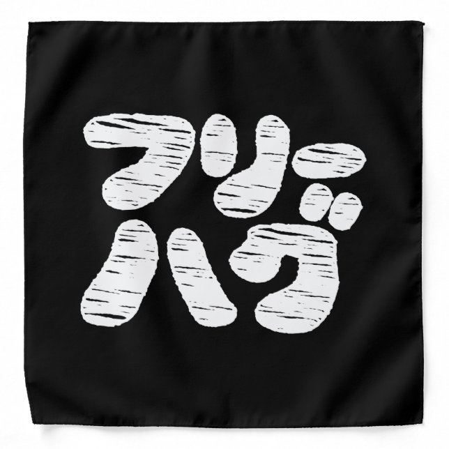 FREE HUGS フリーハグ ~ Japanese Katakana Language Banda Bandana (Front)