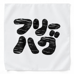 FREE HUGS フリーハグ ~ Japanese Katakana Language Bandana