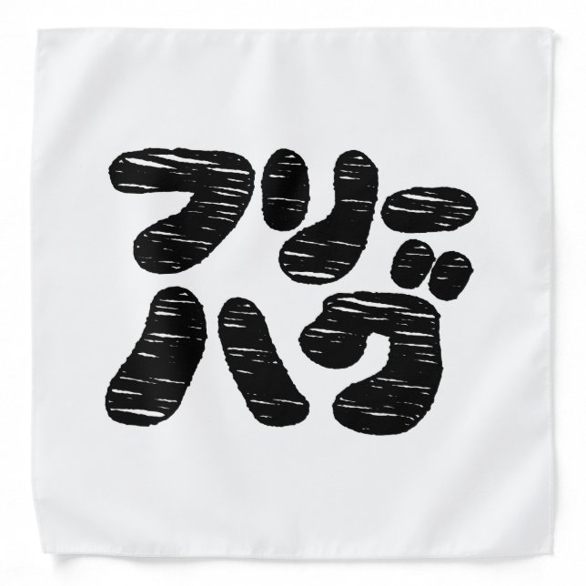 FREE HUGS フリーハグ ~ Japanese Katakana Language Bandana (Front)