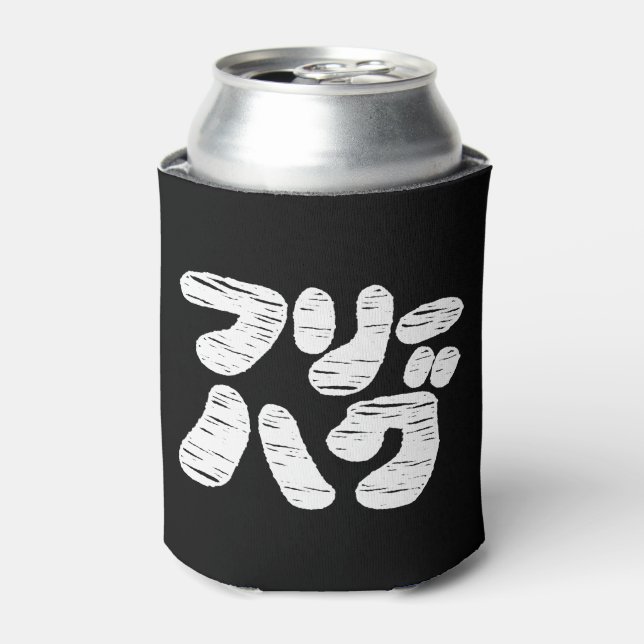 FREE HUGS フリーハグ ~ Japanese Katakana Language Can C Can Cooler (Can Front)