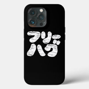 FREE HUGS フリーハグ ~ Japanese Katakana Language Case- iPhone 13 Pro Case