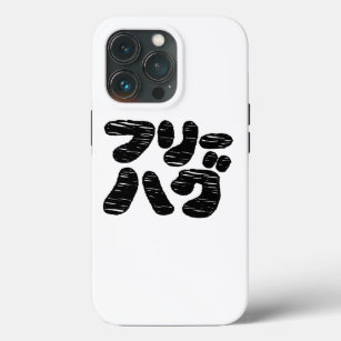 FREE HUGS フリーハグ ~ Japanese Katakana Language iPhone 13 Pro Case