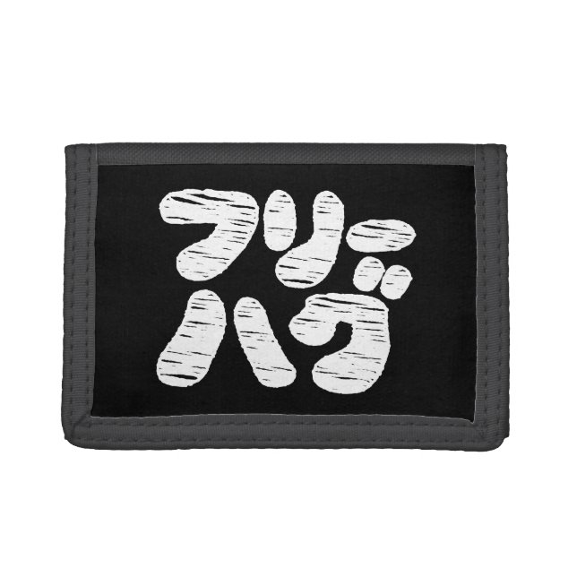 FREE HUGS フリーハグ ~ Japanese Katakana Language Trifo Trifold Wallet (Front)