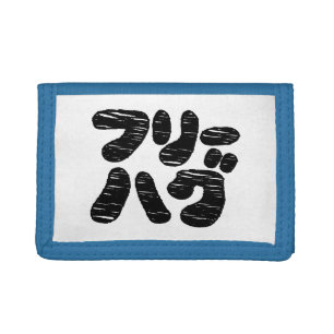 FREE HUGS フリーハグ ~ Japanese Katakana Language Trifold Wallet