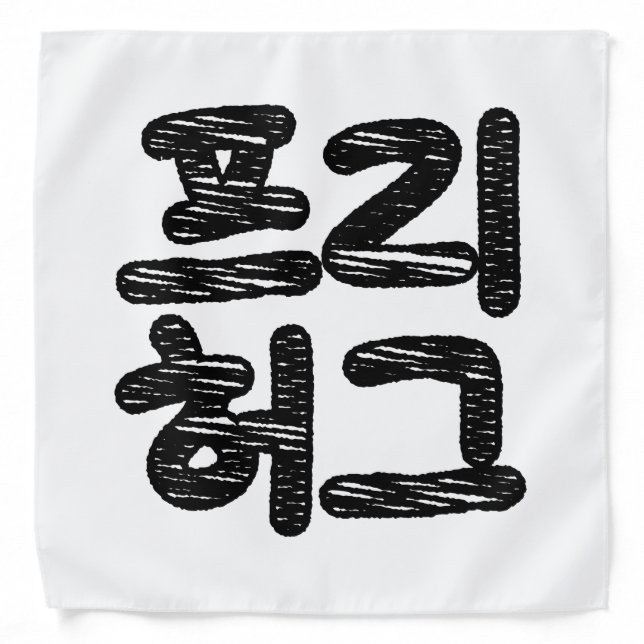 FREE HUGS 프리 허그 ~ Korean Hangul Language Bandana (Front)