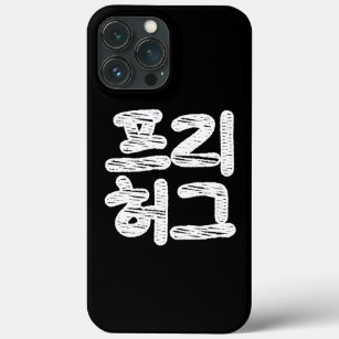 FREE HUGS 프리 허그 ~ Korean Hangul Language Case-Mate iPhone 13 Pro Max Case