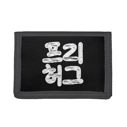 FREE HUGS 프리 허그  Korean Hangul Language Trifold W Trifold Wallet