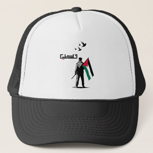 Free Palestine Arabic text Trucker Hat