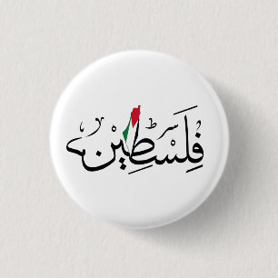Free Palestine ARABIC WITH MAP Button