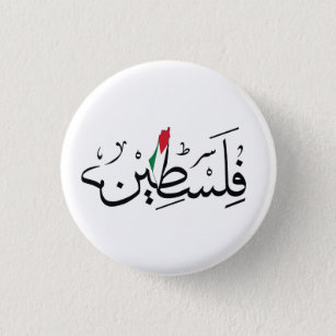 Free Palestine ARABIC WITH MAP Button