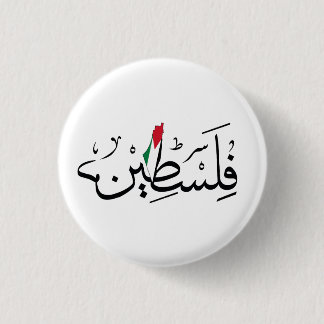 Free Palestine ARABIC WITH MAP Button