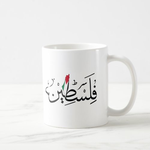 Free Palestine ARABIC WITH MAP Coffee Mug